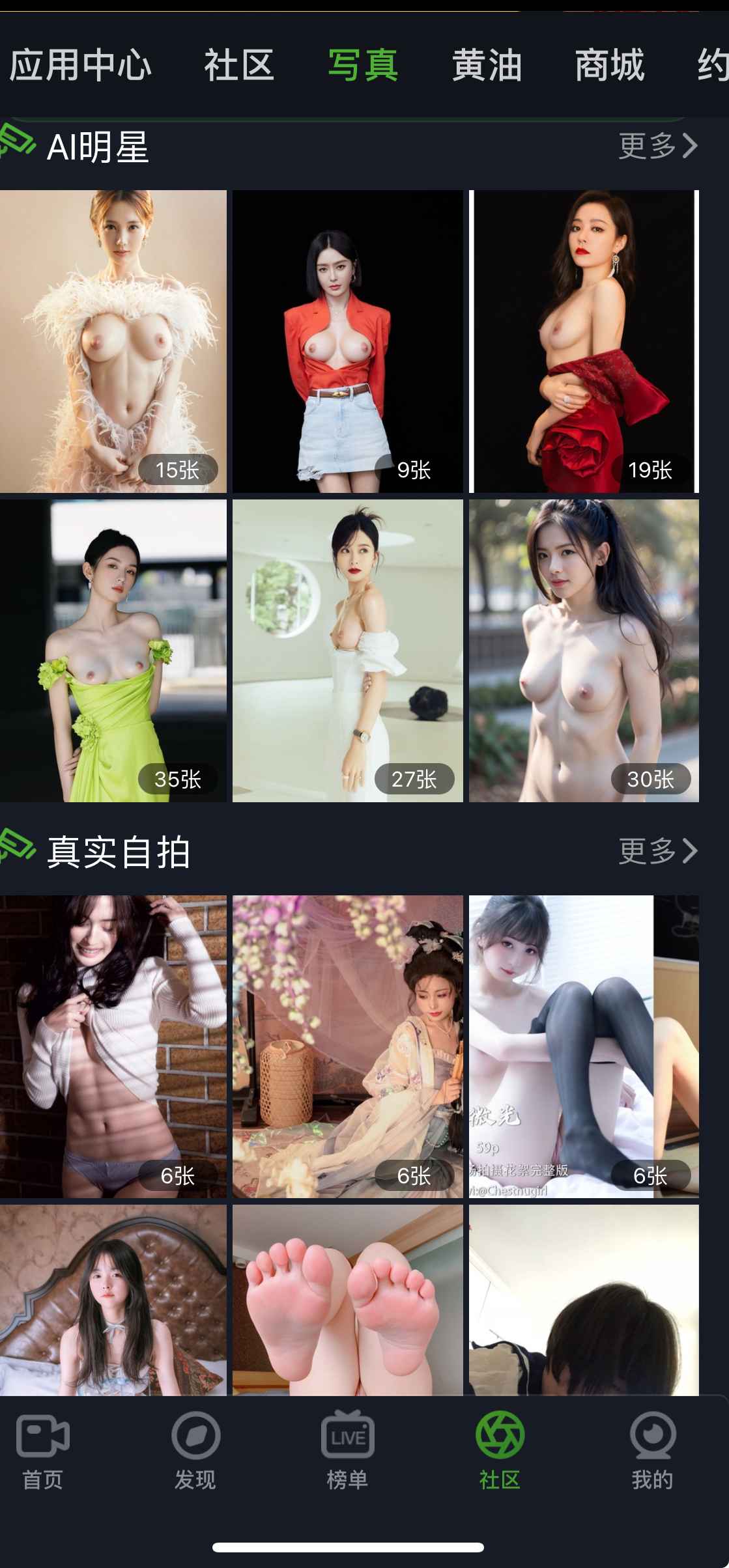 重口社社区写真内容