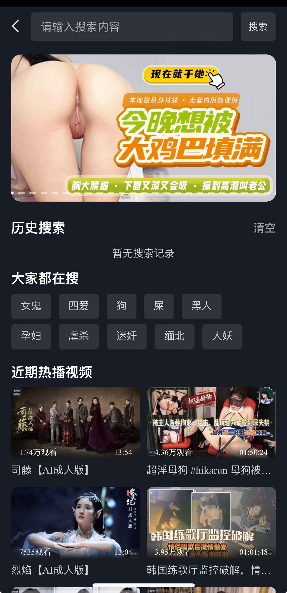 重口社视频搜索界面